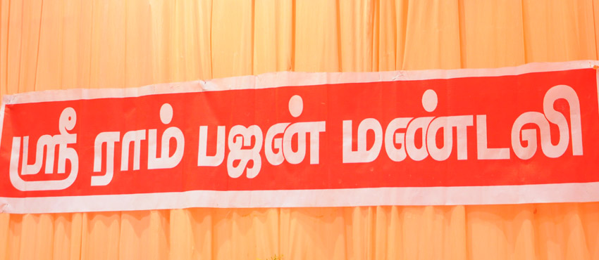 Sri Ram Bhajan Mandali